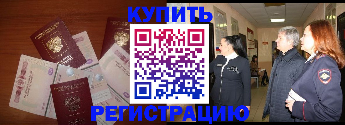 временная регистрация для всех в Астрахани