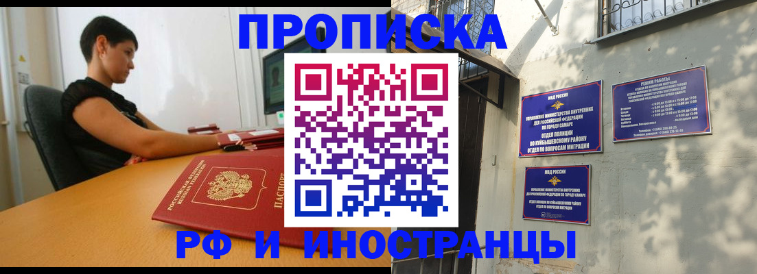 временная регистрация купить в Астрахани