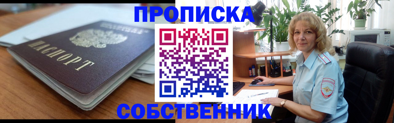 временная регистрация надежно в Астрахани