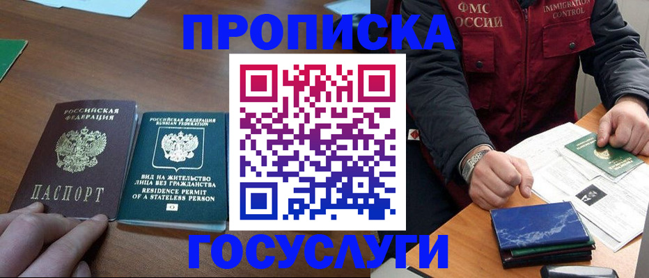 временная регистрация госуслуги в Астрахани