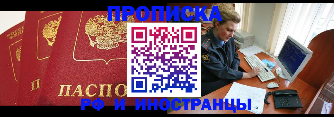 прописка иностранных граждан в Астрахани