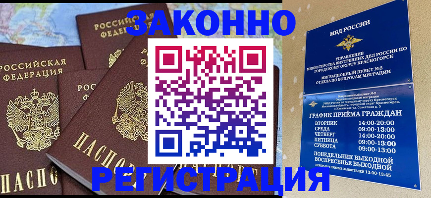 временная регистрация надежно в Астрахани