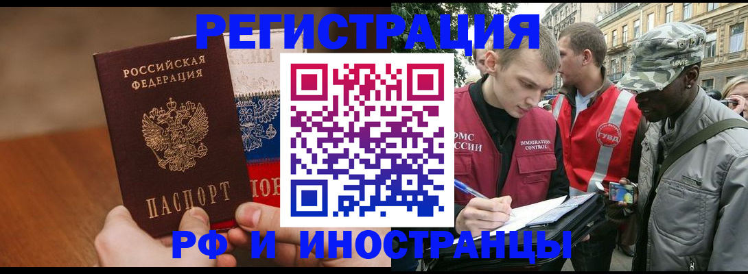 временная регистрация для всех в Астрахани