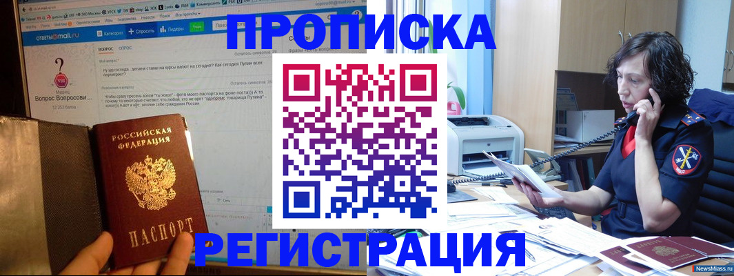 прописка регистрация в Астрахани