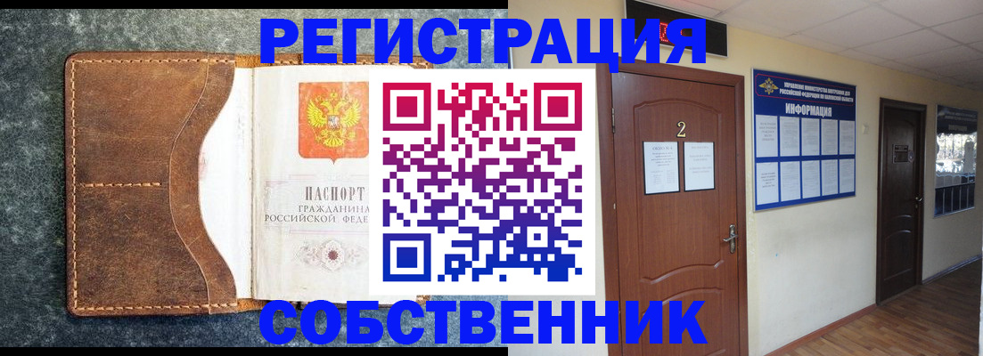 прописка законно в Астрахани