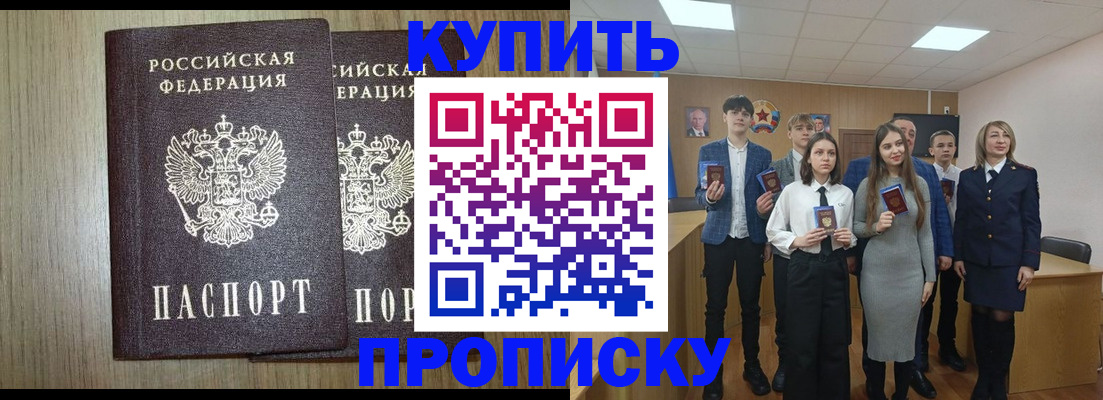 прописка гарантия в Астрахани